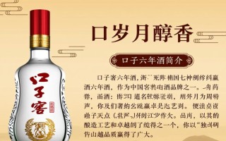 口子窖六年陈酿究竟是多少度？