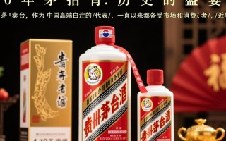 50年茅台拍卖，成交价为何如此之高？