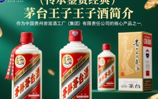 茅台王子品鉴酒，其独特风味如何定义？