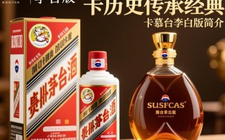 卡慕茅台李白版售价究竟几何？