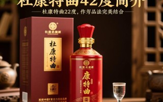 杜康特曲42度价格是多少？