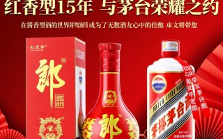 红花郎15年与茅台，有何区别与相似之处？