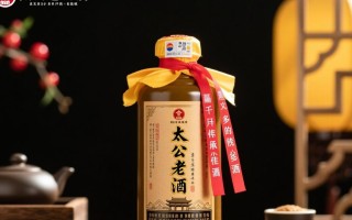 太公老酒一瓶售价是多少？