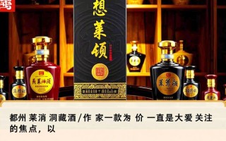 惠州莱顿洞藏酒价格几何？市场行情揭秘！