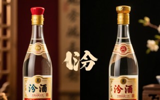 汾酒与茅台有何不同之处？