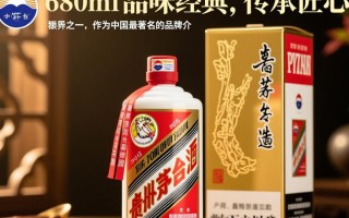 茅台680ml规格新品，定价几何？市场反响如何？
