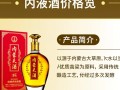 内蒙古天液酒售价究竟是多少？