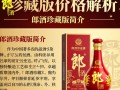 郎酒珍藏版价格之谜揭晓？