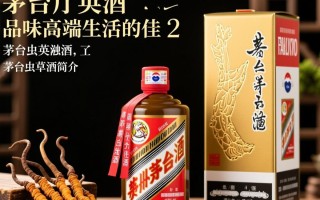 茅台虫草酒10斤，真材实料还是噱头？