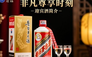 茅台迎宾酒优级红瓶，这瓶酒背后的故事是什么？