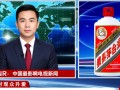 新闻联播报时，茅台背后的时间故事是什么？