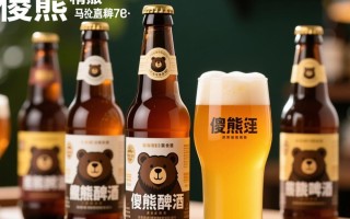 傻熊精酿啤酒售价是多少？