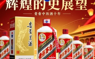 10年贵州茅台，其收藏价值为何如此之高？