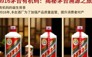 2016茅台有机码之谜，真相究竟是什么？