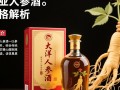 大洋酒业人参酒价格是多少？