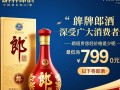 郎牌郎酒市场最低价揭秘