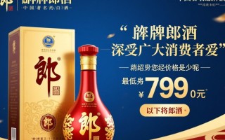 郎牌郎酒市场最低价揭秘