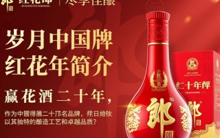 红花郎二十年售价是多少？