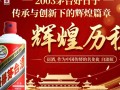 2003年茅台‘好日子’背后的秘密是什么？