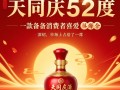 普天同庆52度价格是多少？