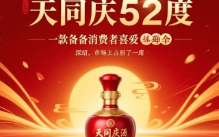 普天同庆52度价格是多少？
