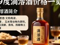 39度滴溜酒价格是多少？
