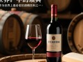 贝乐颂红酒，品质如何？市场反响究竟怎样？