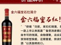 金六福宝石红售价是多少？