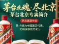 茅台北京专卖，为何独此一家独大？