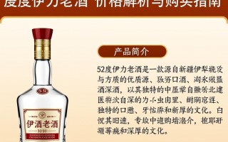 52度伊力老酒市场售价是多少？