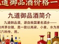 九道御品酒价格区间是多少？