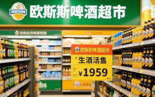 欧特斯啤酒超市价格之谜