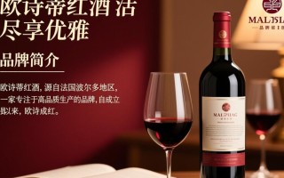 欧诗蒂红酒，这款红酒为何备受推崇，品质究竟如何？