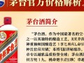 茅台官方价格为何波动如此大？