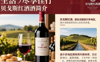 贝戈斯红酒，品质卓越，却为何知名度不高？