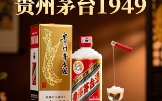 贵州茅台1949为何价格波动如此之大？