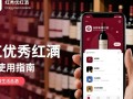 最好的红酒app是哪款？如何评判其最佳？
