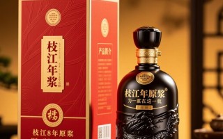 枝江8年原浆市场售价是多少？