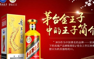 茅台金王子图片之谜，揭秘高端白酒背后的传奇故事？