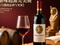 这款最新款红酒，为何备受瞩目？品质揭秘！