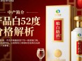 中粮白52度白酒价格是多少？