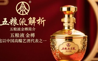 五粮液金樽售价之谜，具体价格是多少？
