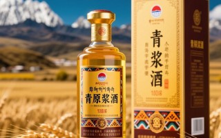 青海青稞原浆酒价格是多少？