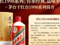 茅台干红1998系列，这款干红酒背后的故事是什么？