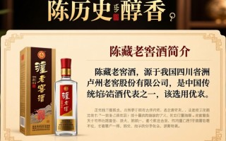 陈藏老窖酒珍藏版售价几何？