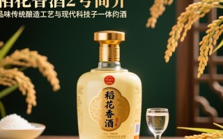稻花香酒2号价格之谜揭晓？
