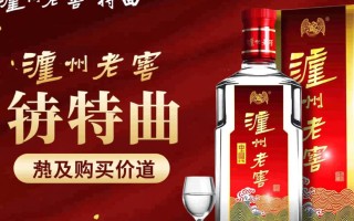 泸州老窖特曲价格几何一瓶？