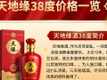 天地缘酒38度售价之谜？