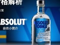 absolut伏特加价格之谜，究竟多少钱一瓶？