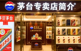 茅台专卖店上海，为何如此火爆，有何独特之处？